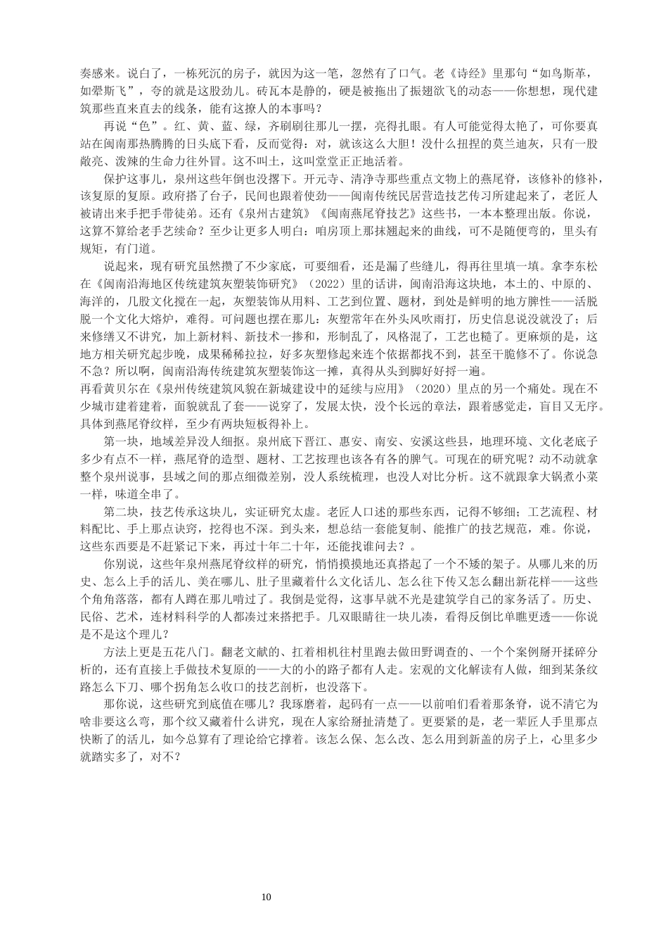 26年CH美术学师范 泉州传统燕尾脊纹样在初中美术课堂的实践泉州传统燕尾脊纹样在初中美术课堂的实践-全日制终稿(27790字).docx_第8页