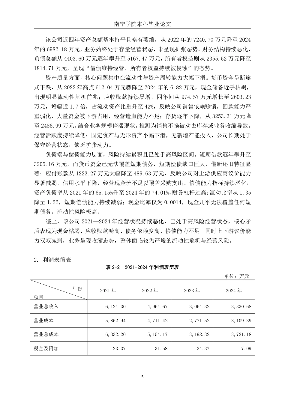 26年CH财务 小型塑料制品企业盈利能力分析-以宁夏润龙包装新材料股份有限公司为例-约17211字符.pdf_第9页