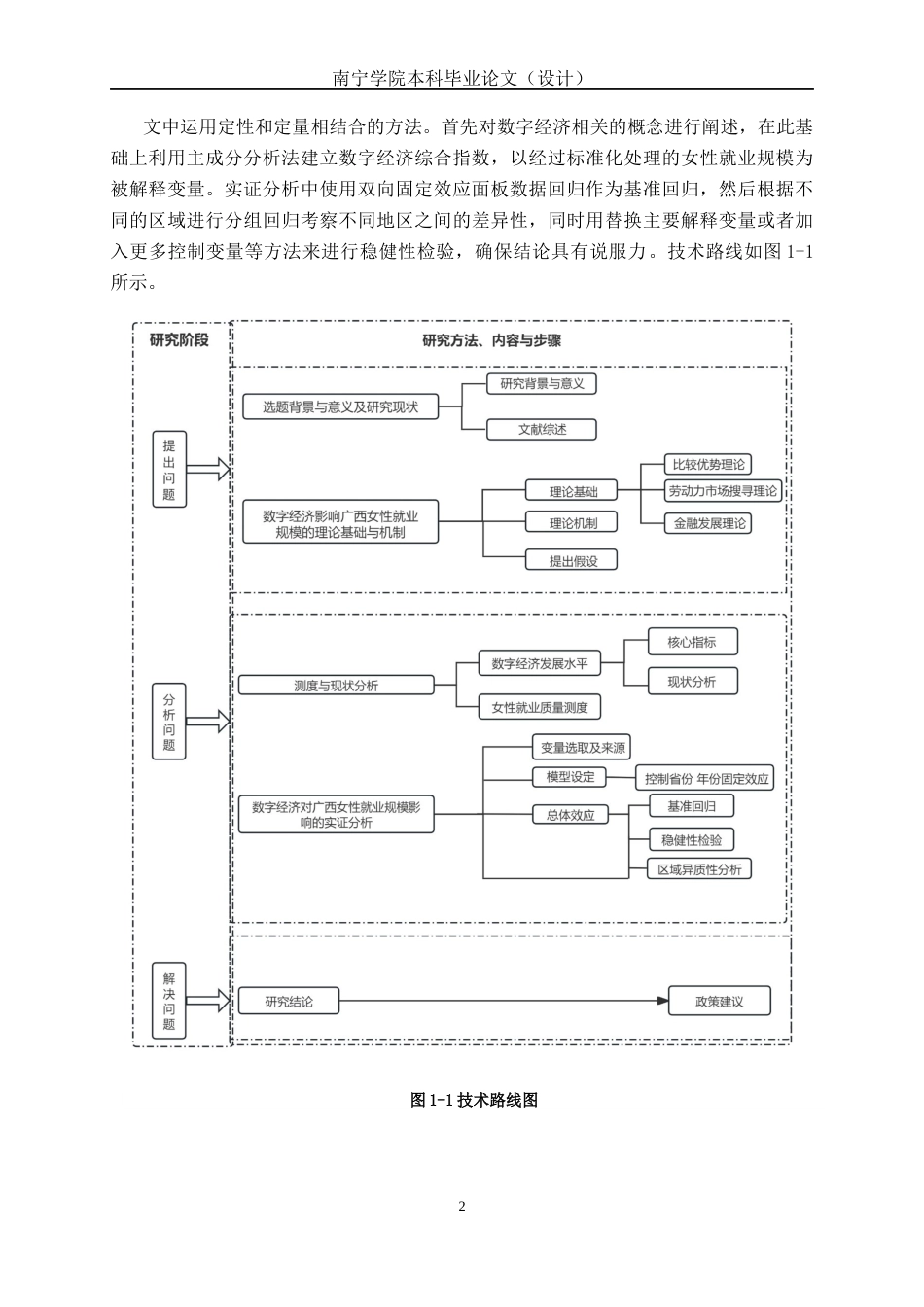 26年CH数字经济 数字经济驱动广西女性就业规模提升的实证研究(14570字).docx_第5页