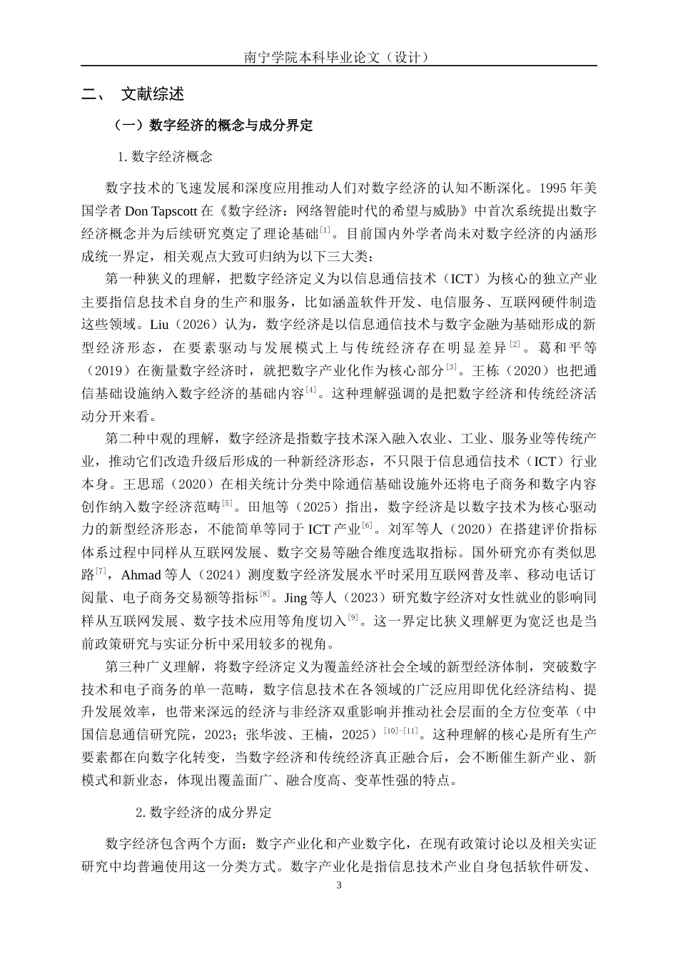 26年CH数字经济 数字经济驱动广西女性就业规模提升的实证研究(14570字).docx_第6页