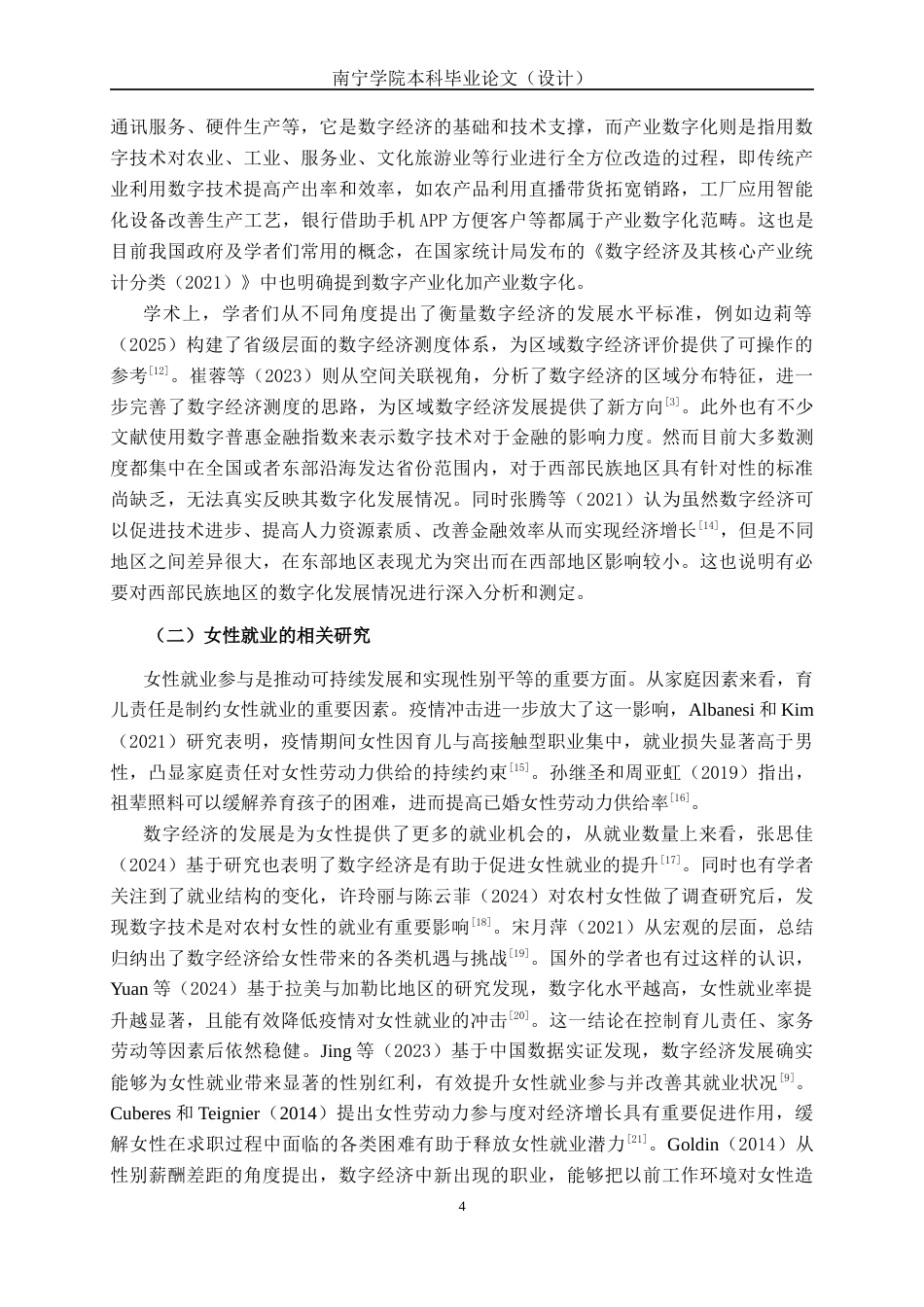 26年CH数字经济 数字经济驱动广西女性就业规模提升的实证研究(14570字).docx_第7页