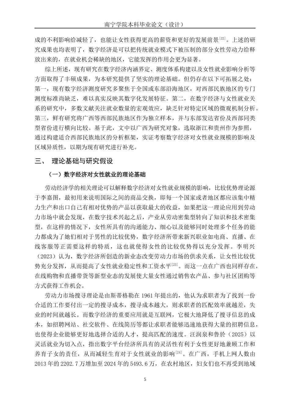 26年CH数字经济 数字经济驱动广西女性就业规模提升的实证研究(14570字).docx_第8页