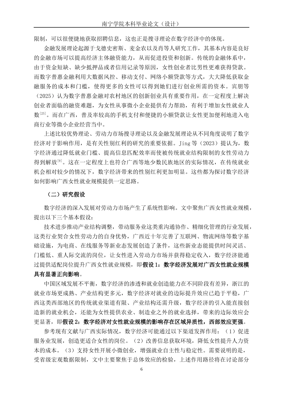 26年CH数字经济 数字经济驱动广西女性就业规模提升的实证研究(14570字).docx_第9页