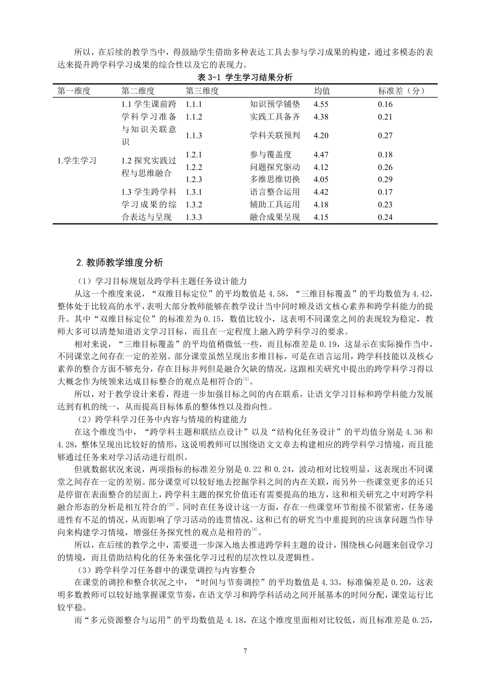 26年CH小学教育小学语文第二学段跨学科学习任务群的课例研究-终稿-约25795字符.pdf_第10页