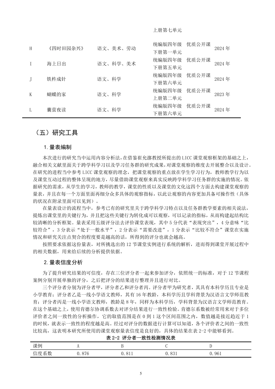 26年CH小学教育小学语文第二学段跨学科学习任务群的课例研究-终稿-约25795字符.pdf_第8页