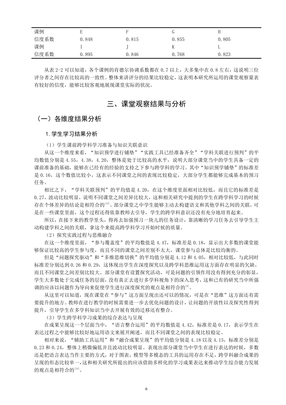 26年CH小学教育小学语文第二学段跨学科学习任务群的课例研究-终稿-约25795字符.pdf_第9页