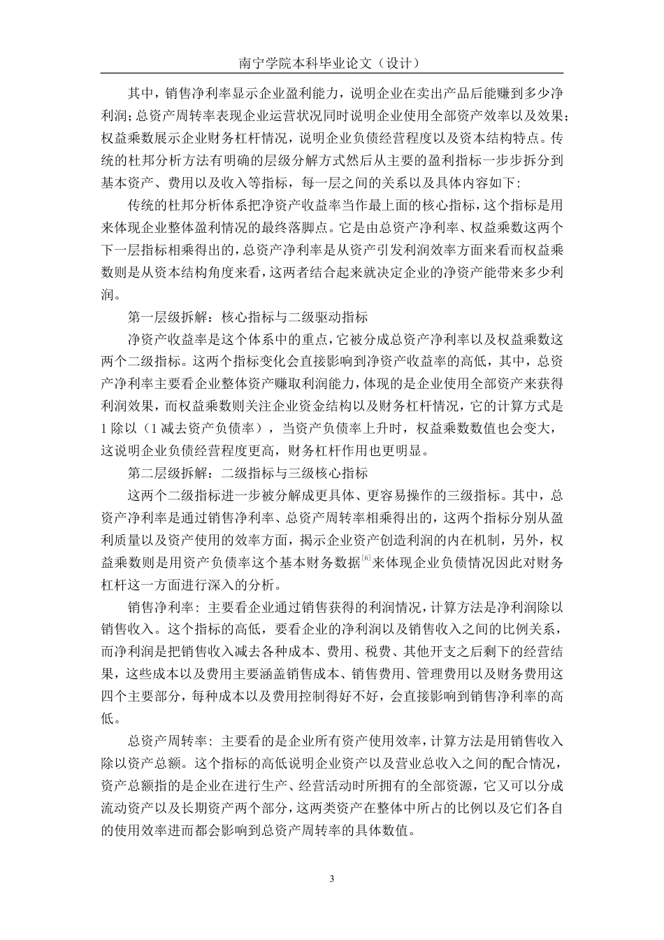 26年CH会计学 泰晶科技股份有限公司盈利能力分析终稿全日制-约25256字符.pdf_第7页