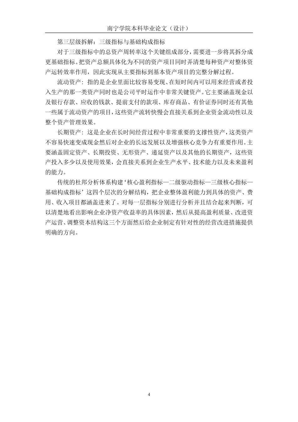26年CH会计学 泰晶科技股份有限公司盈利能力分析终稿全日制-约25256字符.pdf_第8页