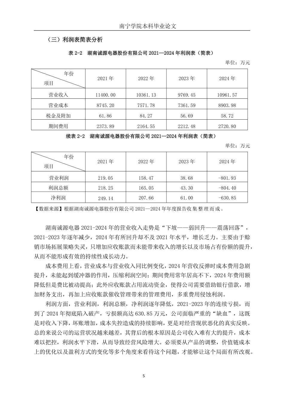 26年CH会计学 湖南诚源电器股份有限公司应收账款管理研究终稿全日制-约16897字符.pdf_第10页
