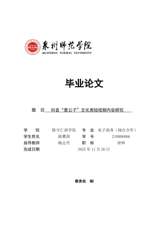 26年CH电子商务 抖音“意公子”文化类短视频内容研究 终稿全(17118字).docx