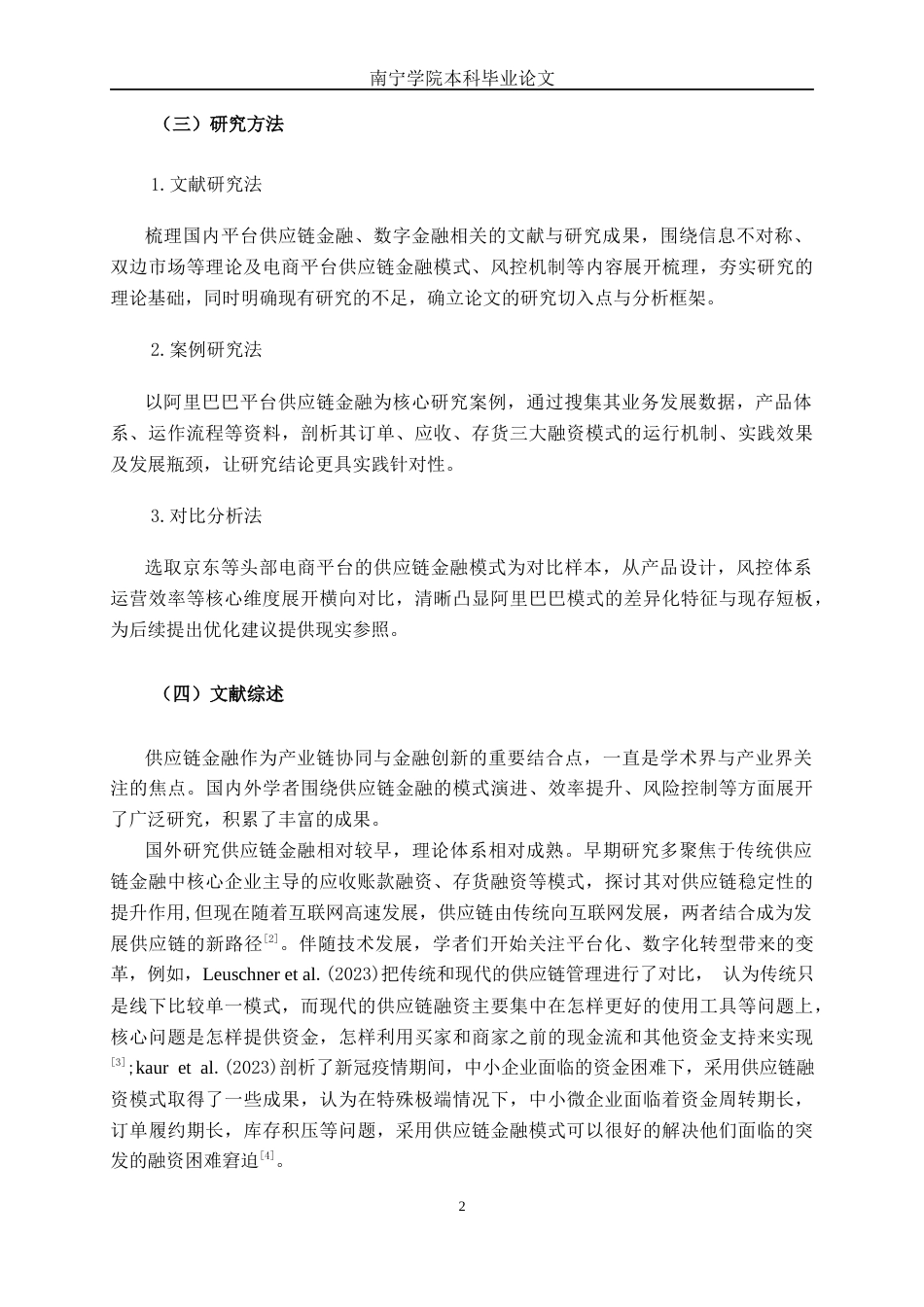 26年CH经济与金融 阿里巴巴平台供应链的金融模式分析终稿全日制(18993字).docx_第5页