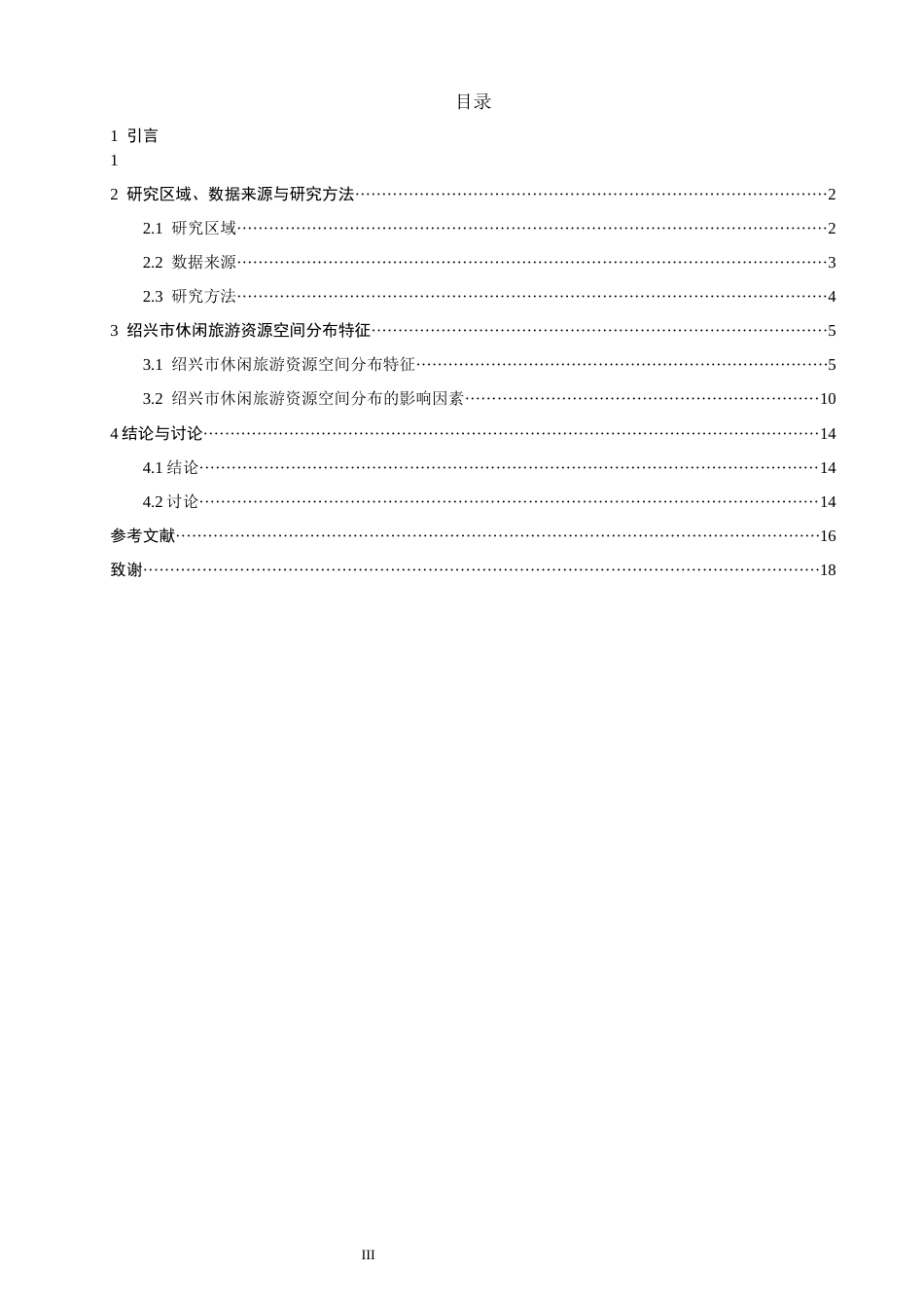 26年CH人文地理与城乡规划 绍兴市休闲旅游资源空间分布特征及影响因素(17012字).docx_第4页