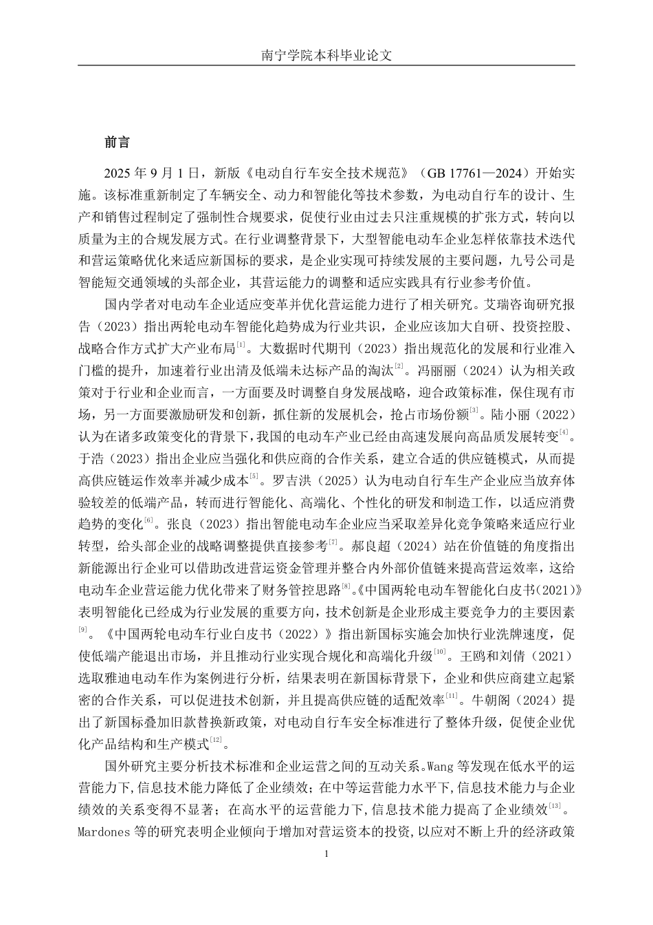 26年CH财务管理 新国标技术参数约束下大型智能电动车企业营运能力分析——以九号公司为例终稿全日制-约19375字符.pdf_第4页