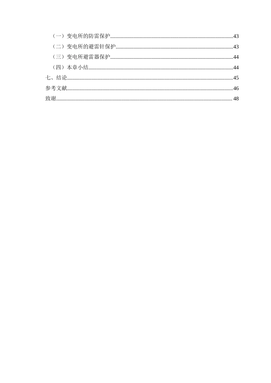 26年CH某大学校区10kV变电所供配电系统的电气设计(14147字).docx_第3页
