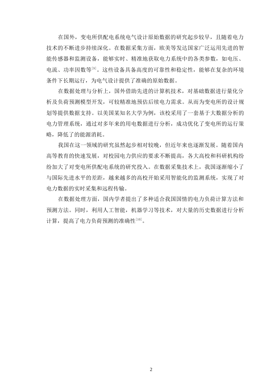 26年CH某大学校区10kV变电所供配电系统的电气设计(14147字).docx_第6页