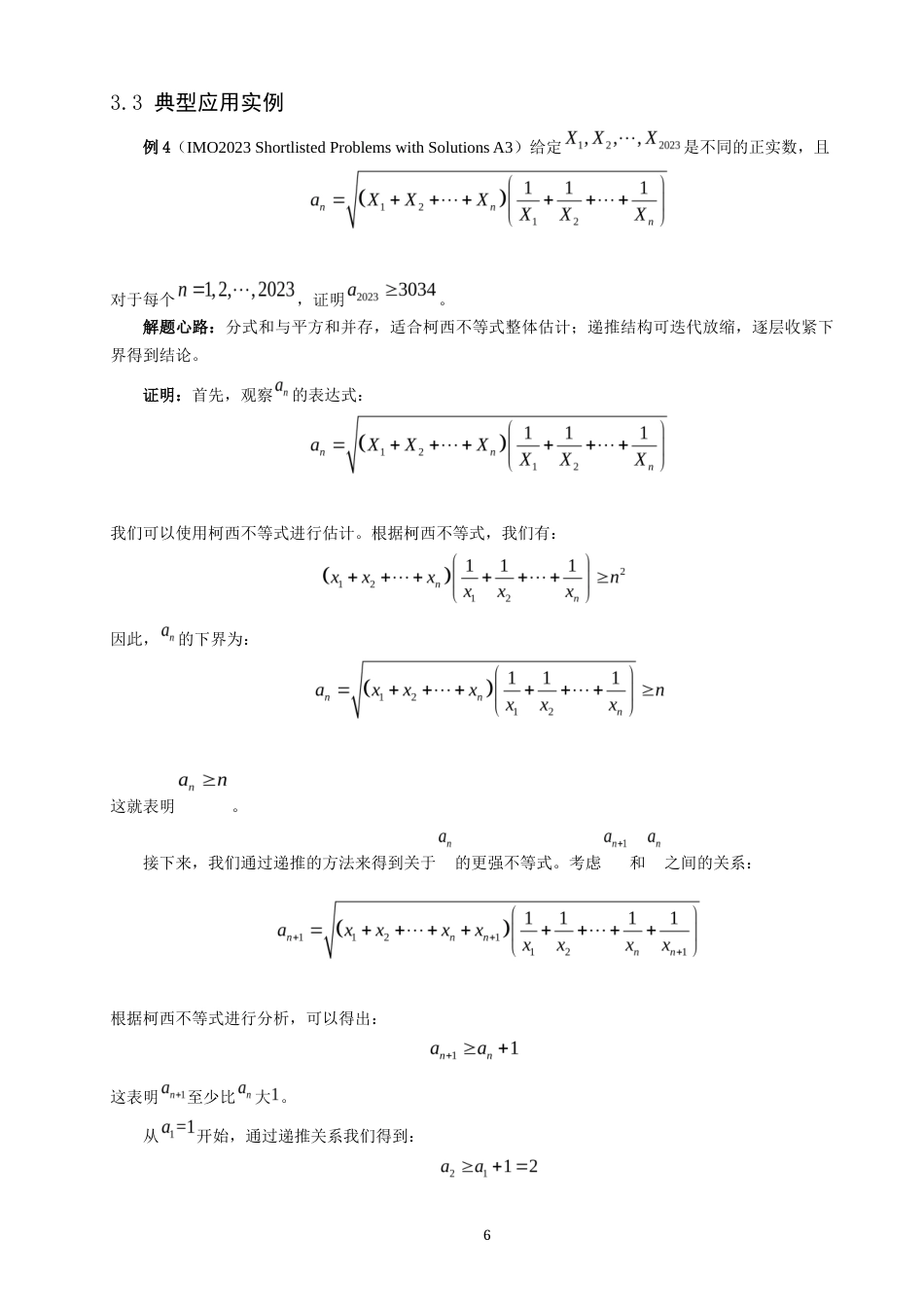 26年CH应用数学师范 数学竞赛中“不等式”问题的探究 -终稿全日制(8446字).docx_第10页