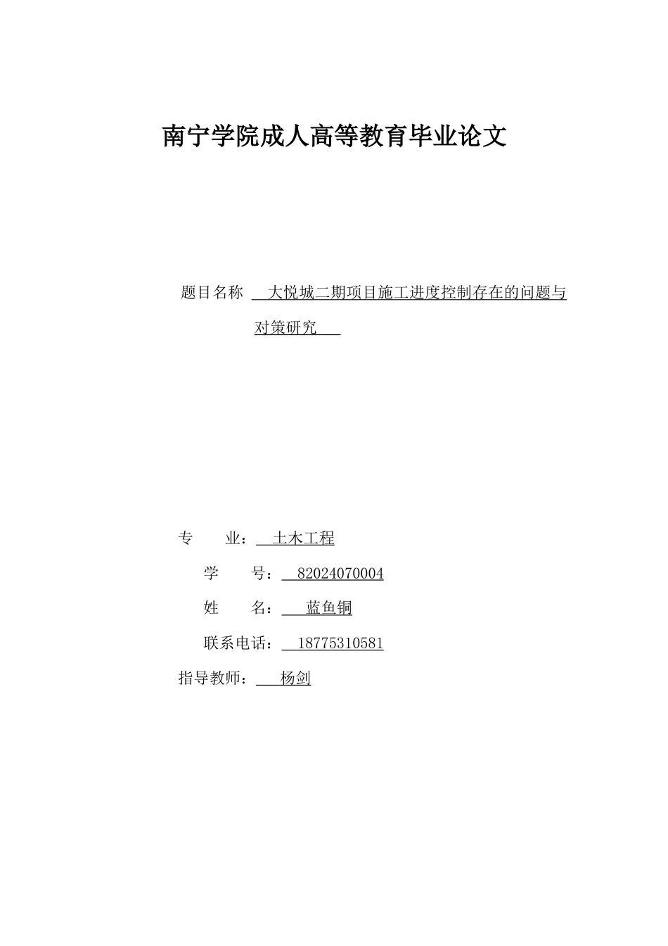 26年CH大悦城二期项目施工进度控制存在的问题与对策研究(9255字).doc_第1页