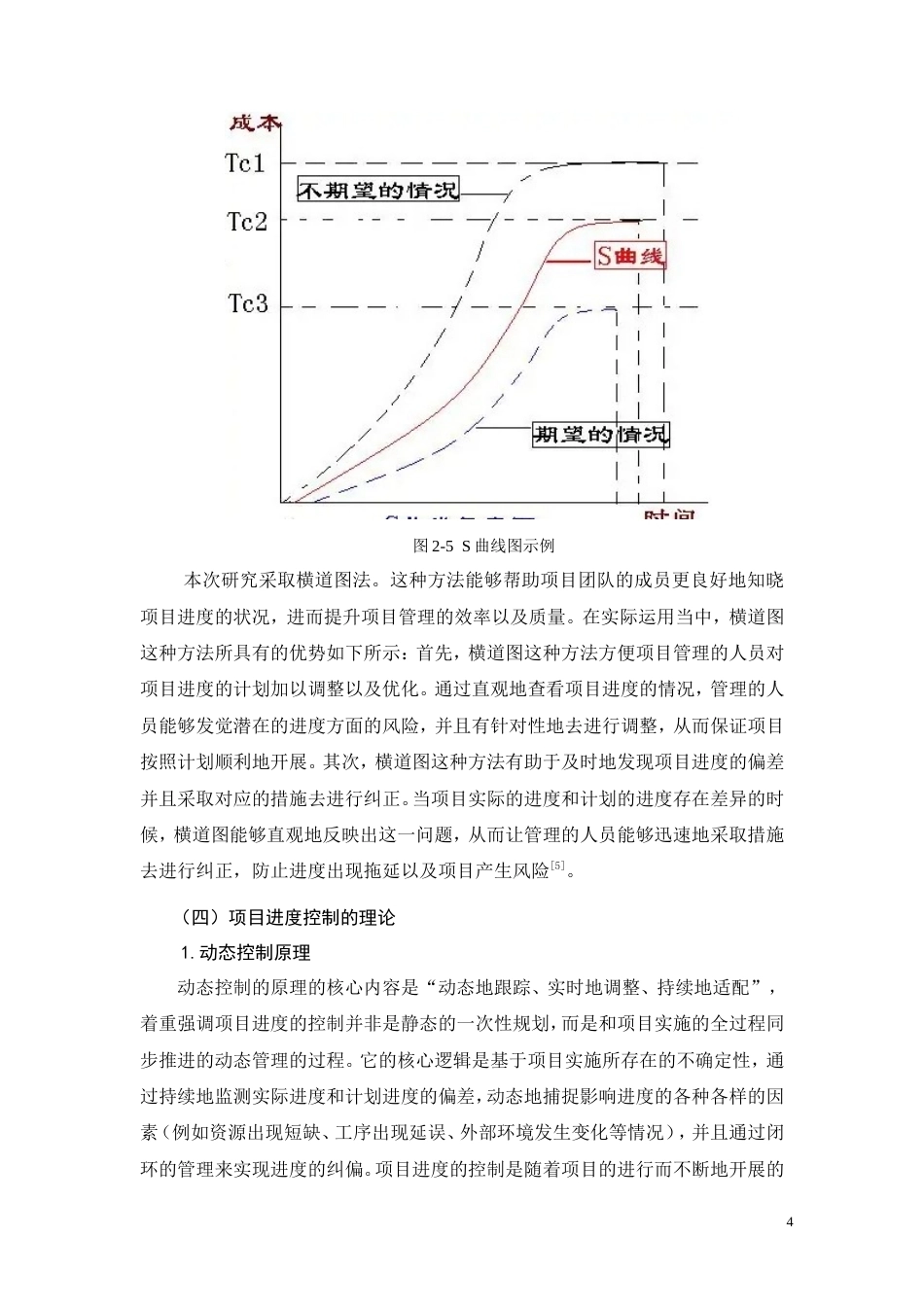 26年CH大悦城二期项目施工进度控制存在的问题与对策研究(9255字).doc_第8页