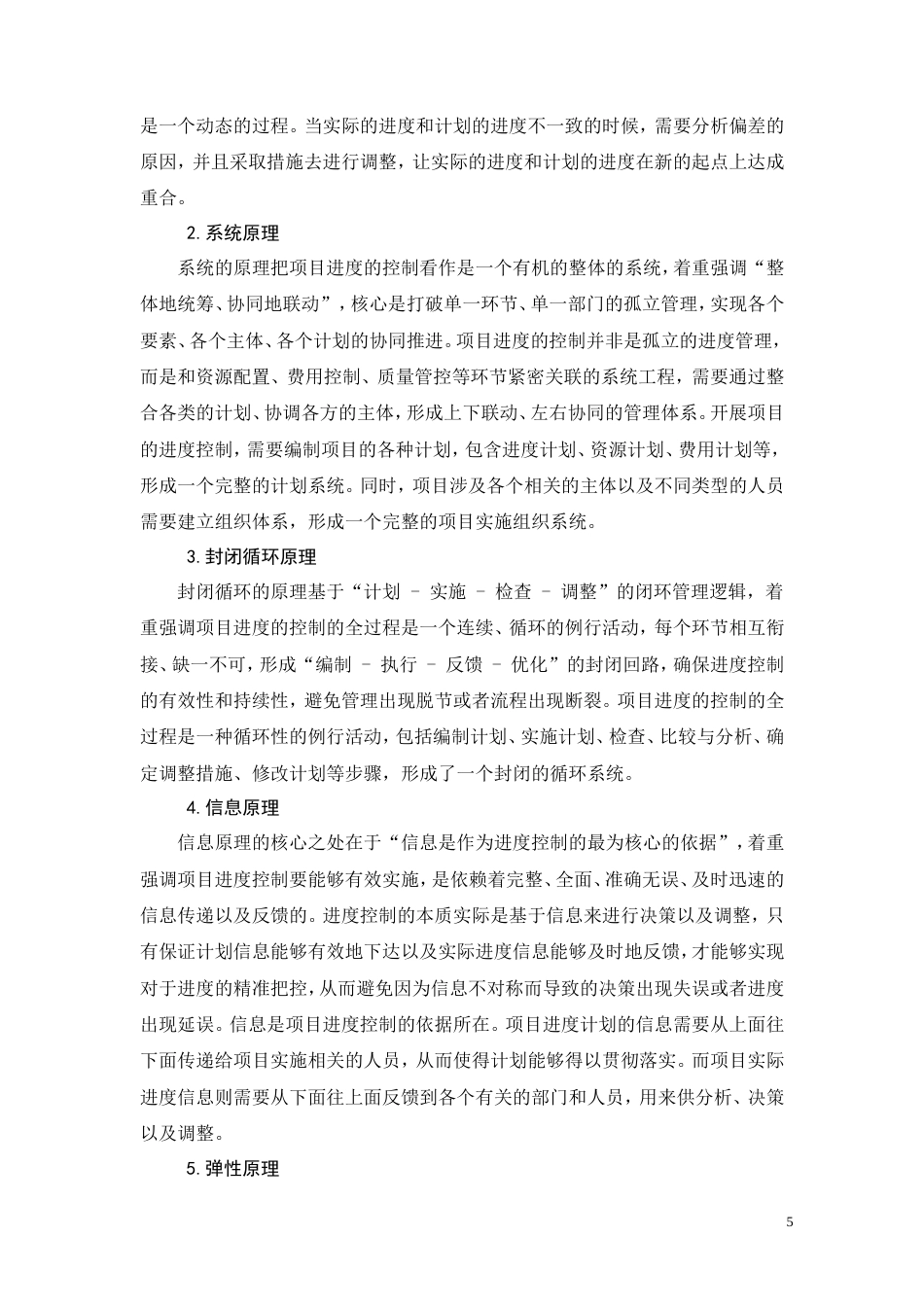 26年CH大悦城二期项目施工进度控制存在的问题与对策研究(9255字).doc_第9页