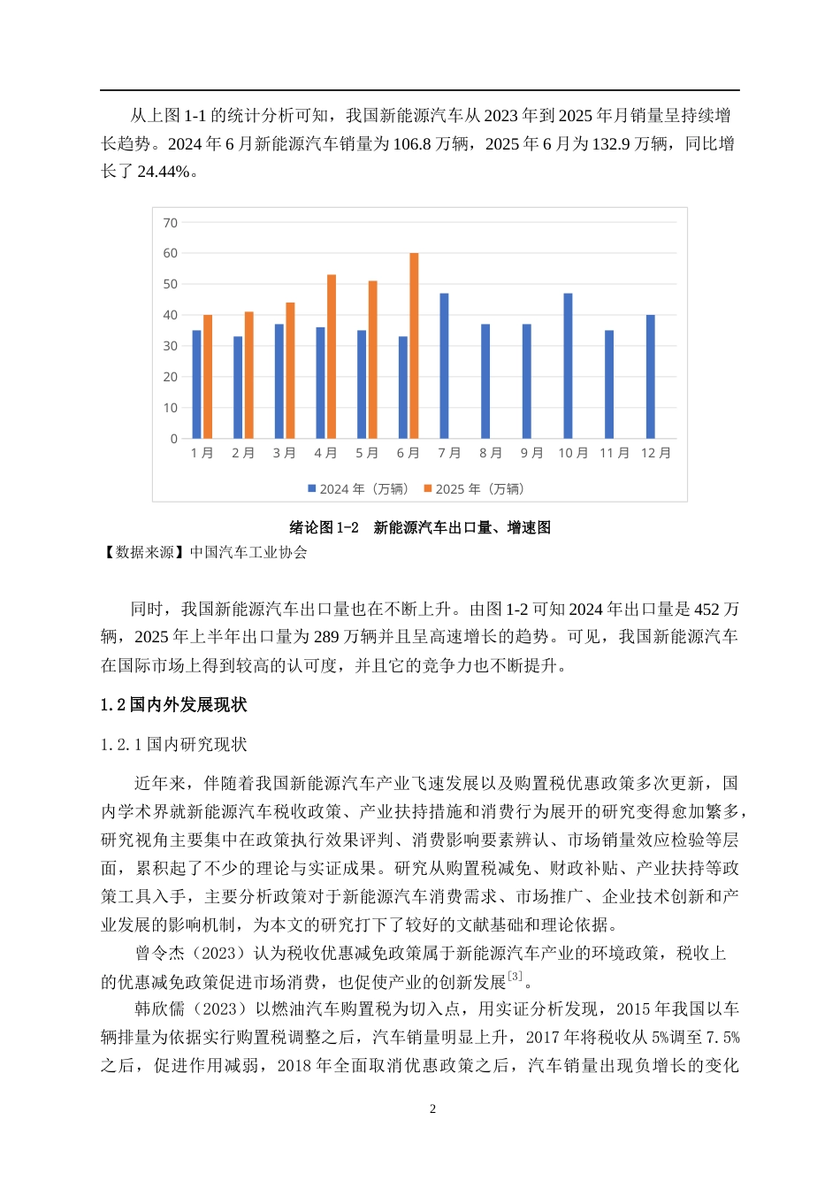 26年CH汽车服务 新能源汽车购置税减免政策调整预期的消费者反应研究(33062字).docx_第5页