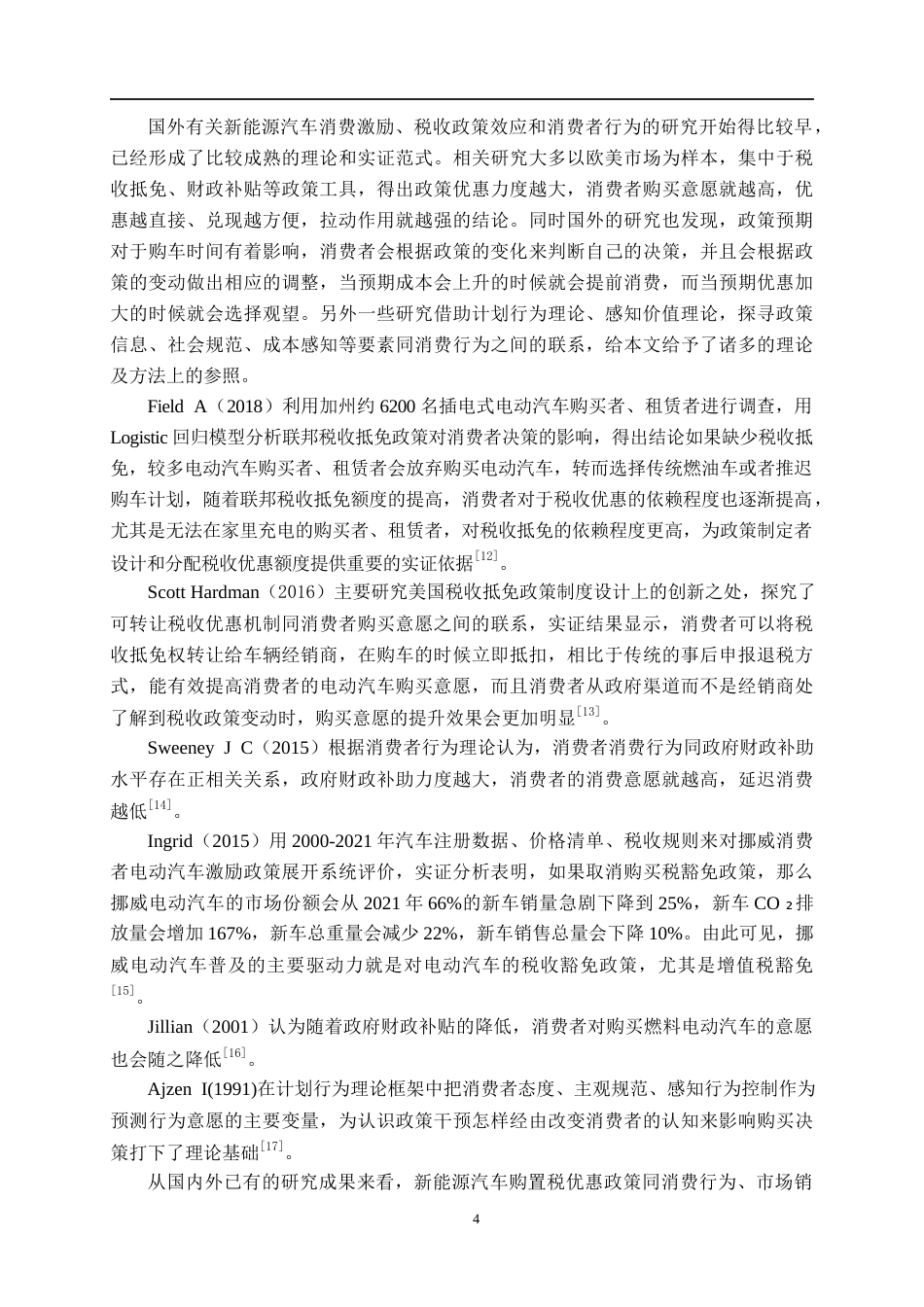 26年CH汽车服务 新能源汽车购置税减免政策调整预期的消费者反应研究(33062字).docx_第7页