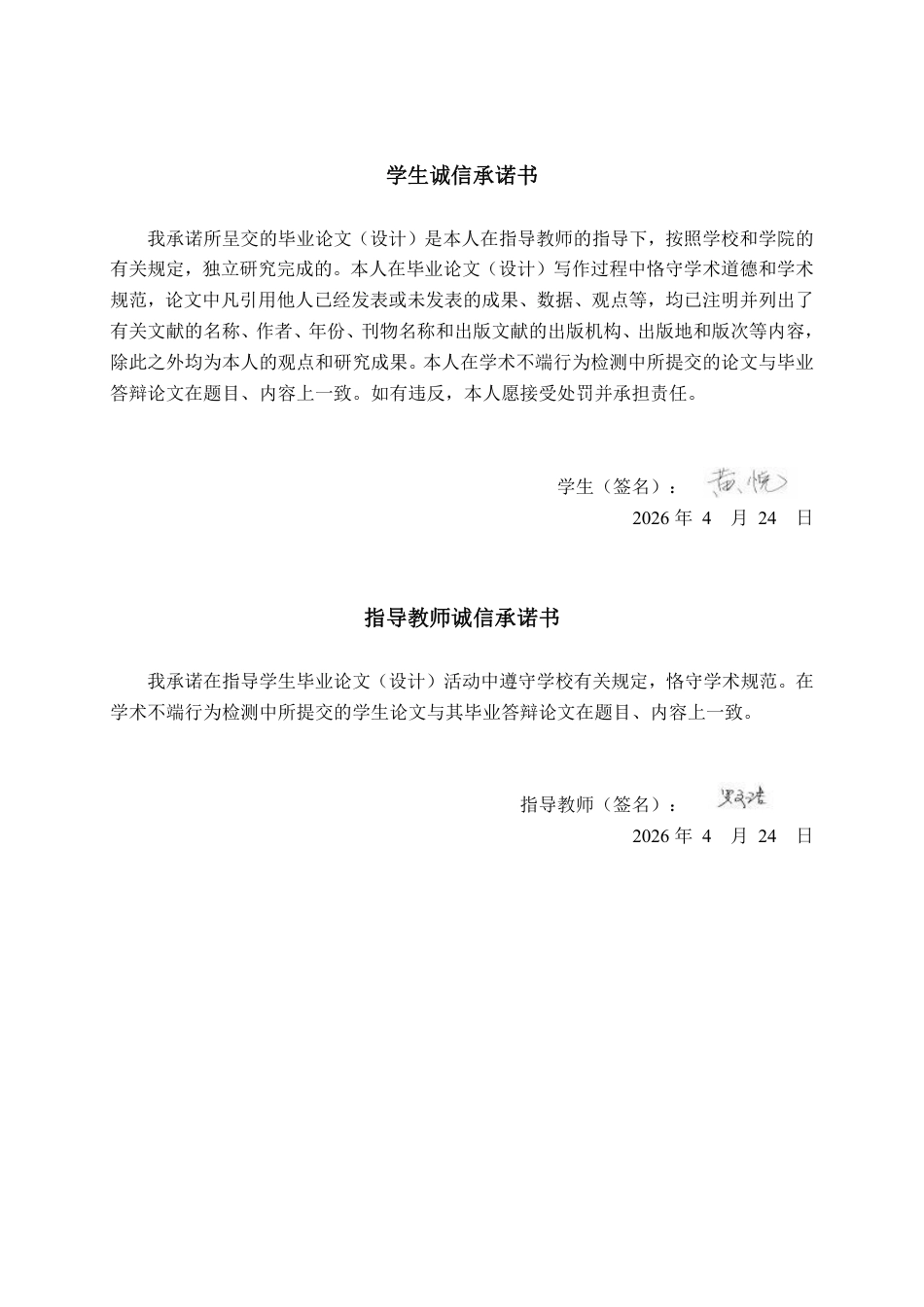 26年CH会计学 基于哈佛框架下的圣博润公司财务风险研究终稿全日制-约23053字符.pdf_第2页