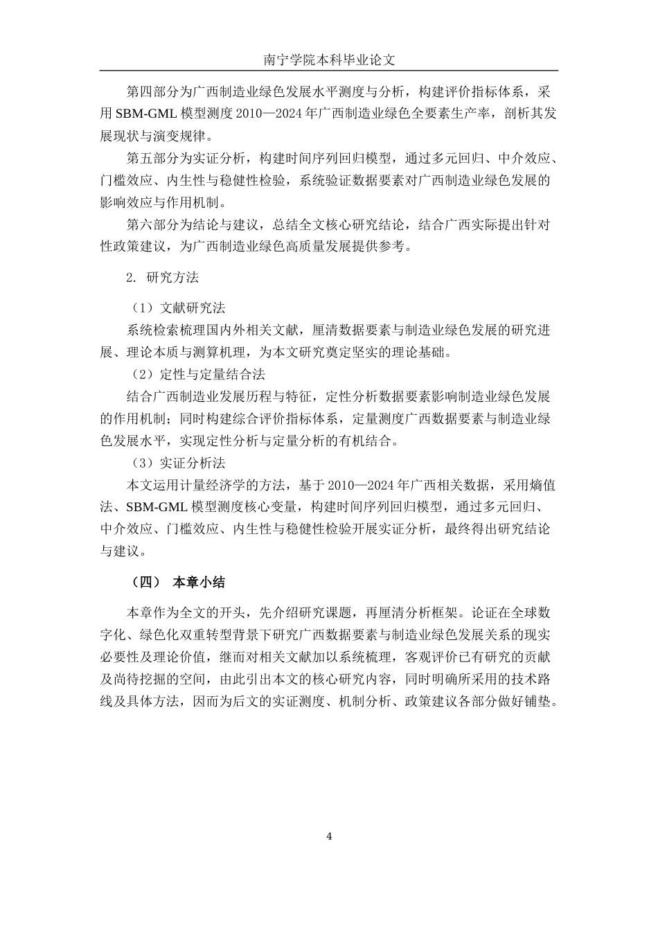 26年CH数字经济 数据要素对广西制造业绿色发展的影响研究终稿全日制(27188字).docx_第9页