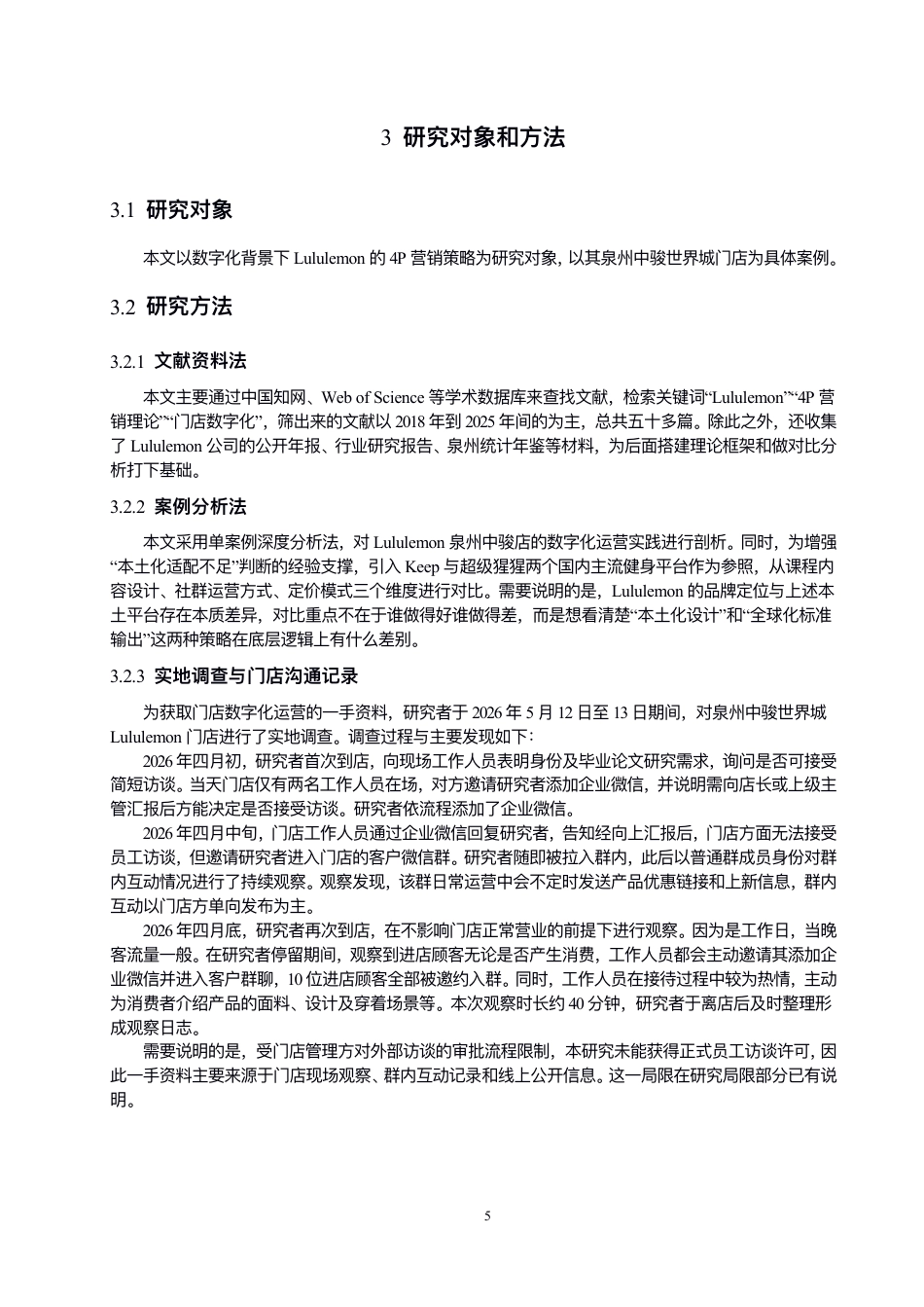 26年CH体育经济与管理 数字化背景下Lululemon的4P营销策略研-终稿全-约16000字符.pdf_第10页