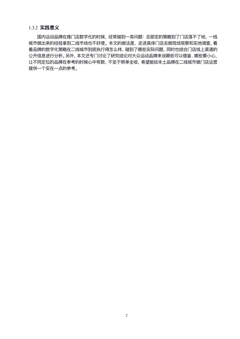 26年CH体育经济与管理 数字化背景下Lululemon的4P营销策略研-终稿全-约16000字符.pdf_第7页
