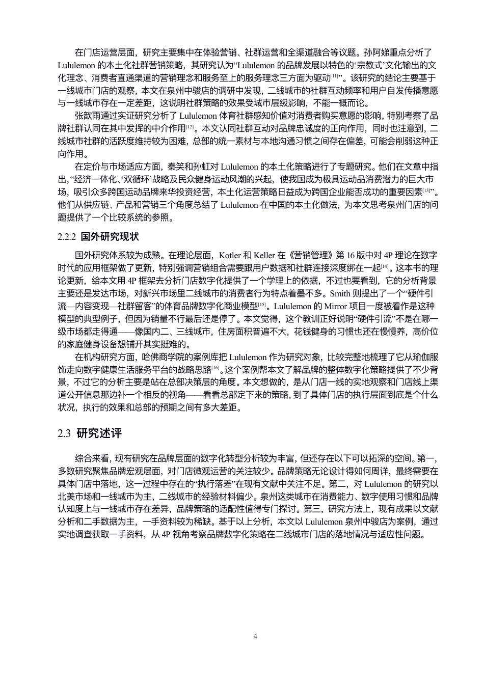 26年CH体育经济与管理 数字化背景下Lululemon的4P营销策略研-终稿全-约16000字符.pdf_第9页