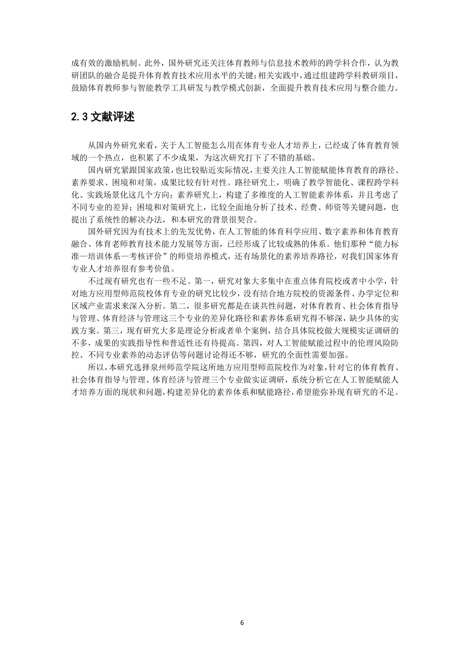 26年CH 人工智能视角下泉州师范学院体育专业人才培养困境与对策研究-约16285字符.pdf_第10页