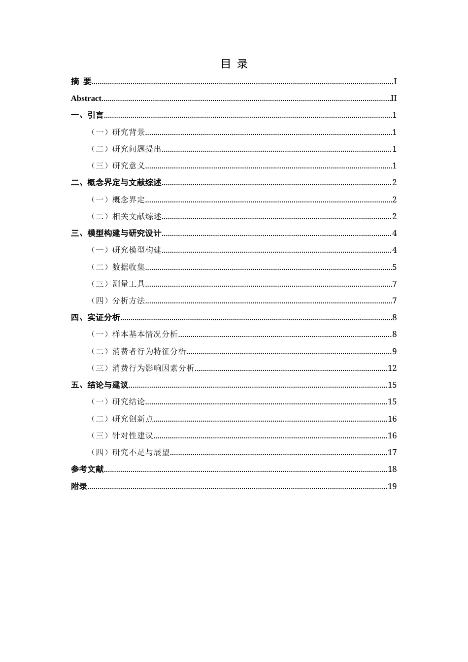 26年CH市场营销 关键词：泉州市；羽毛球俱乐部；消费行为；影响因素；侨乡文化；-终稿全(18556字).docx_第5页
