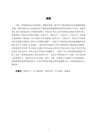 26年CH工商 组织公平对制造业员工敬业度的影响——基于组织信任的中介作用-约26423字符.pdf