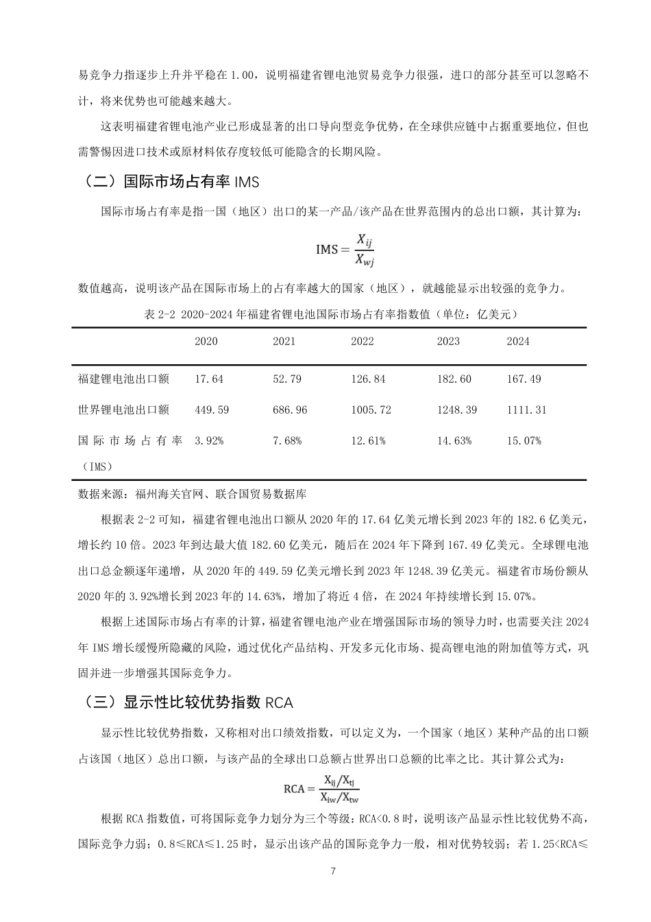 26年CH国际经济贸易 福建省锂电池出口现状及对策研究-非全-约11423字符.pdf_第10页