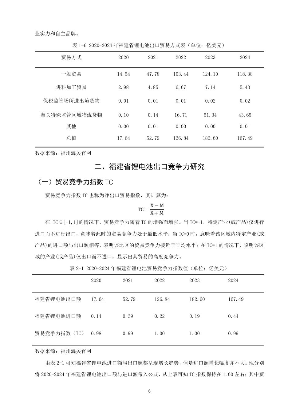 26年CH国际经济贸易 福建省锂电池出口现状及对策研究-非全-约11423字符.pdf_第9页