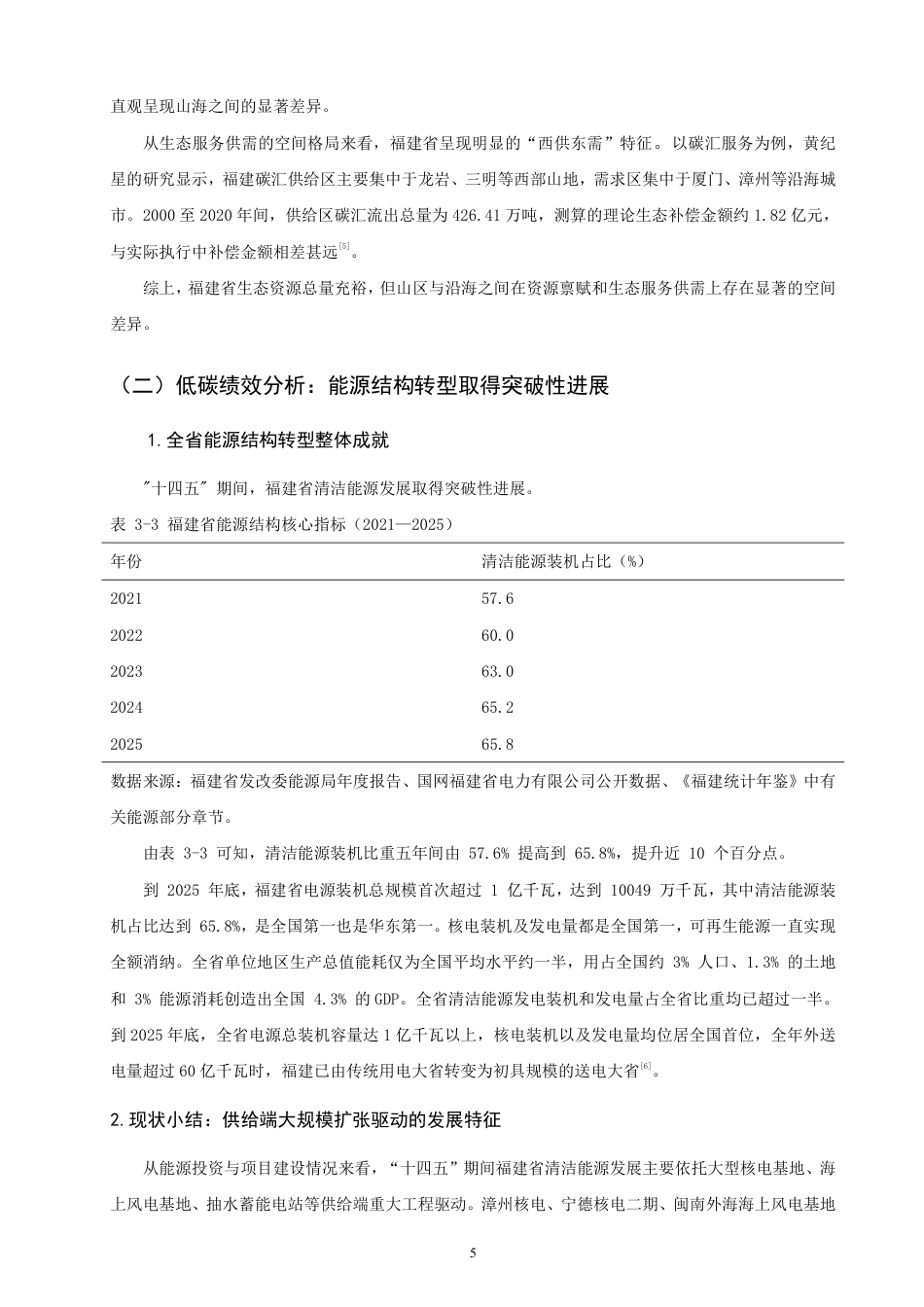 26年CH经济学 福建省绿色经济发展问题研究-终稿全日制-约15757字符.pdf_第8页