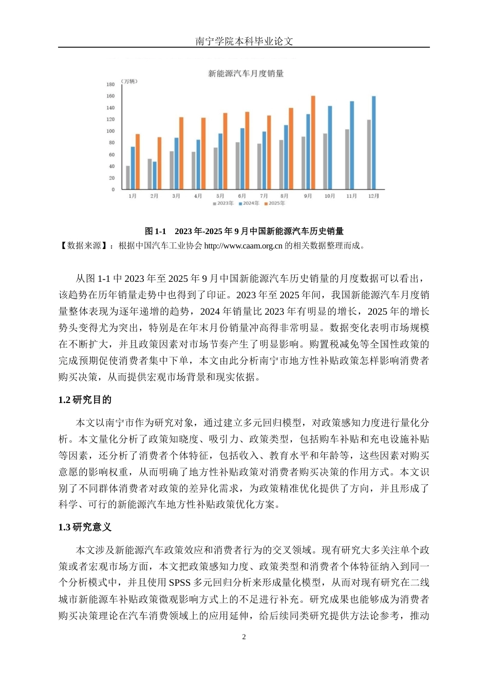 26年CH新能源 南宁市新能源汽车地方性补贴 政策对消费者购买决策的影响研究(43147字).docx_第5页