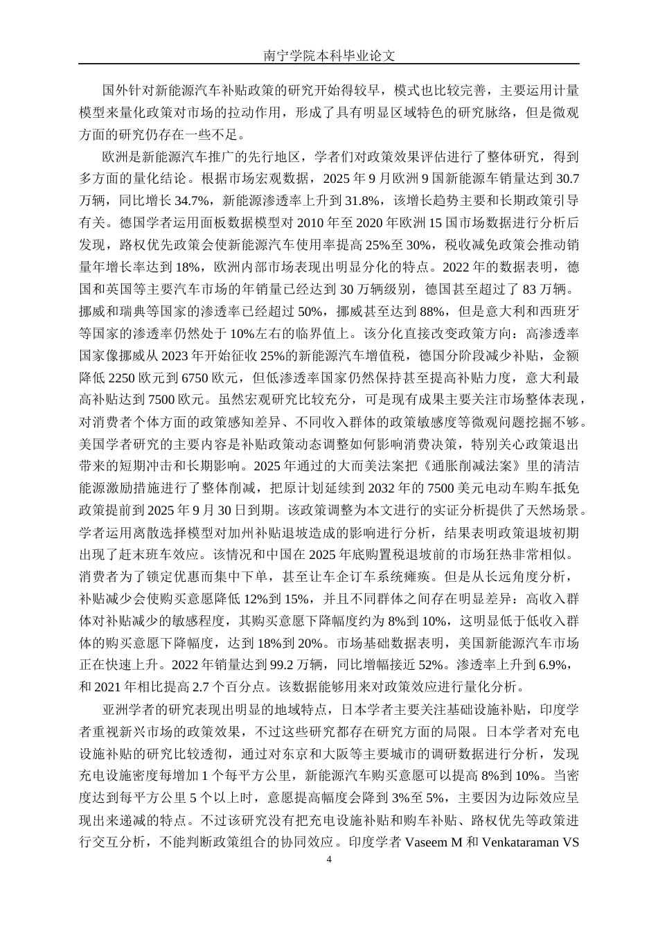 26年CH新能源 南宁市新能源汽车地方性补贴 政策对消费者购买决策的影响研究(43147字).docx_第7页