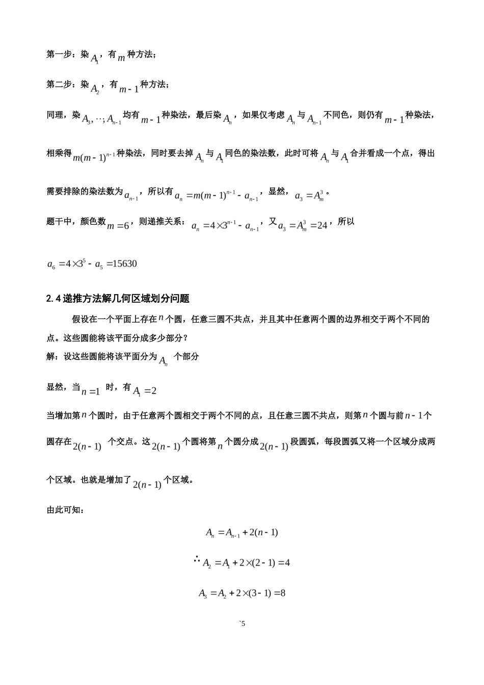 26年CH应用数学师范 递推方法与排列组合-终稿全日制(6667字).doc_第10页