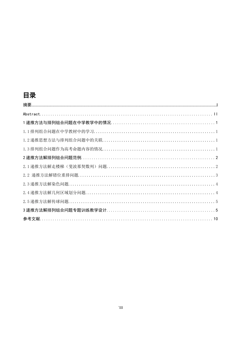 26年CH应用数学师范 递推方法与排列组合-终稿全日制(6667字).doc_第4页