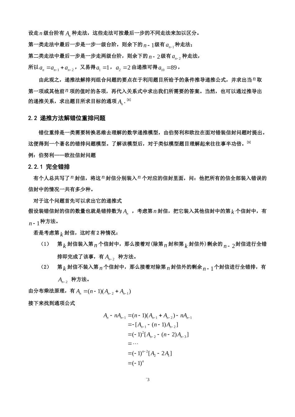 26年CH应用数学师范 递推方法与排列组合-终稿全日制(6667字).doc_第8页