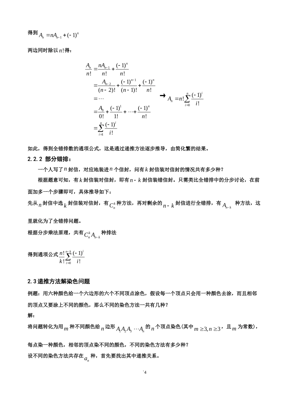 26年CH应用数学师范 递推方法与排列组合-终稿全日制(6667字).doc_第9页