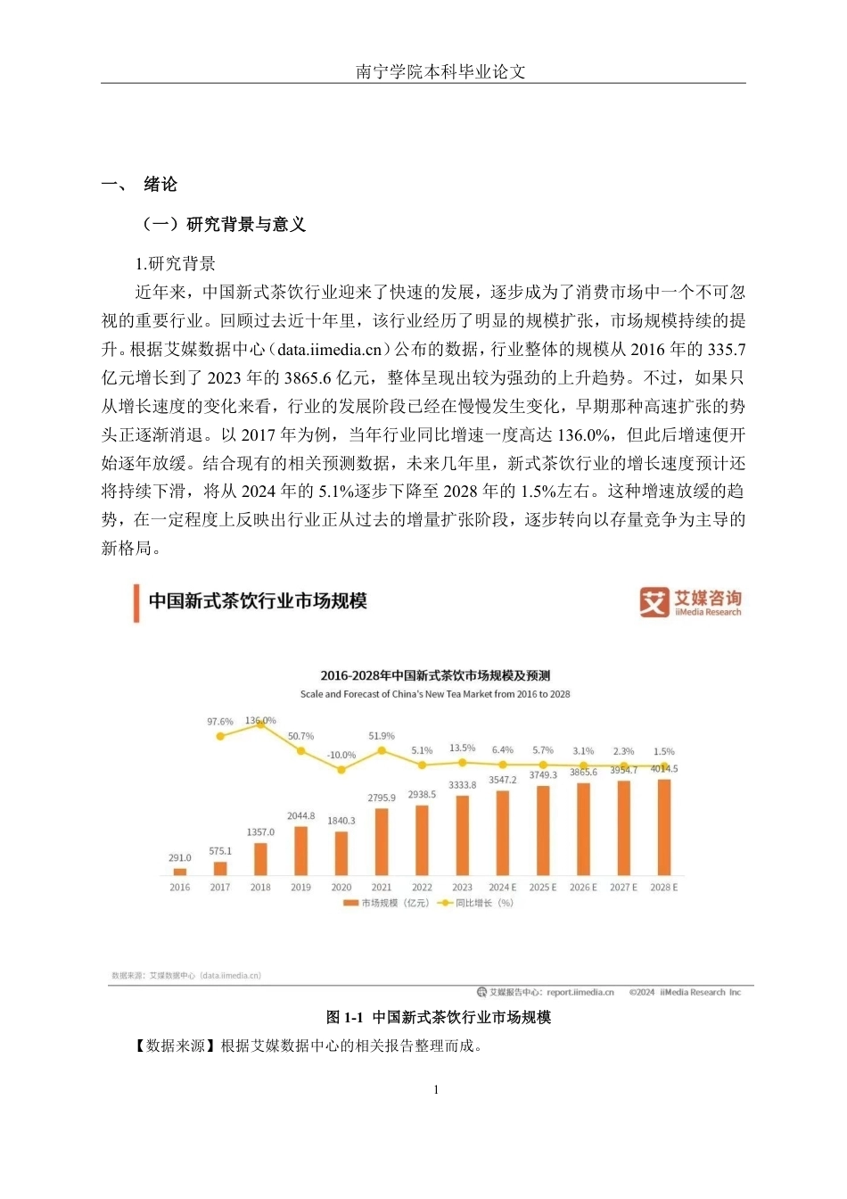 26年CH工商管理 益禾堂奶茶南宁邕宁区门店顾客满意度提升策略研究终稿全日制-约18406字符.pdf_第5页