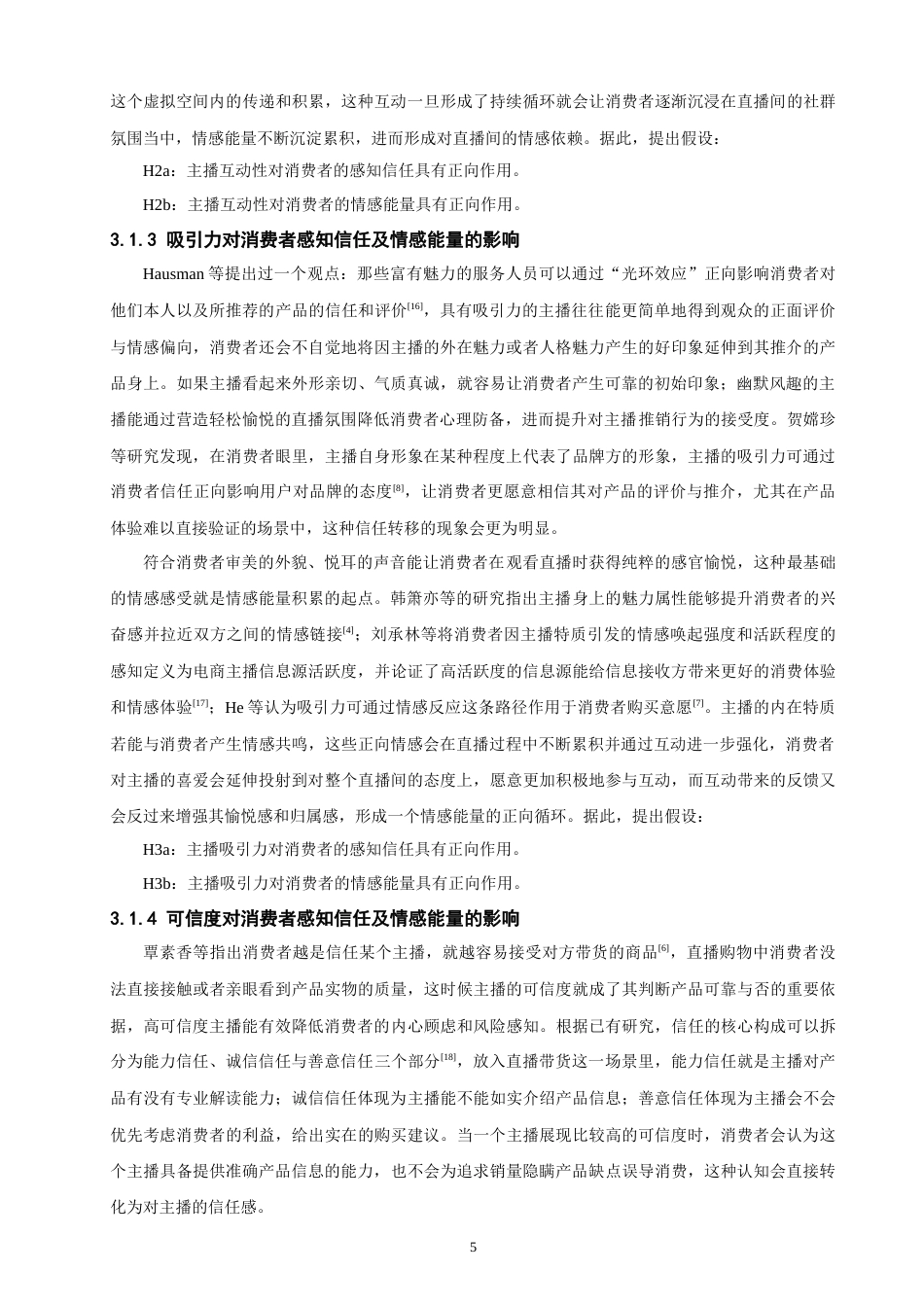 26年CH 直播电商中主播特性对消费者购买意愿的影响研究(18529字).doc_第8页
