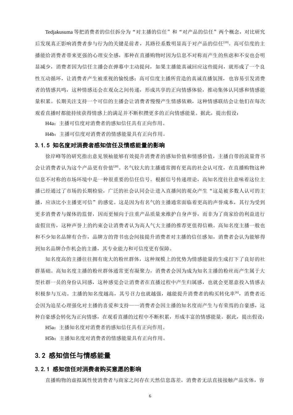 26年CH 直播电商中主播特性对消费者购买意愿的影响研究(18529字).doc_第9页