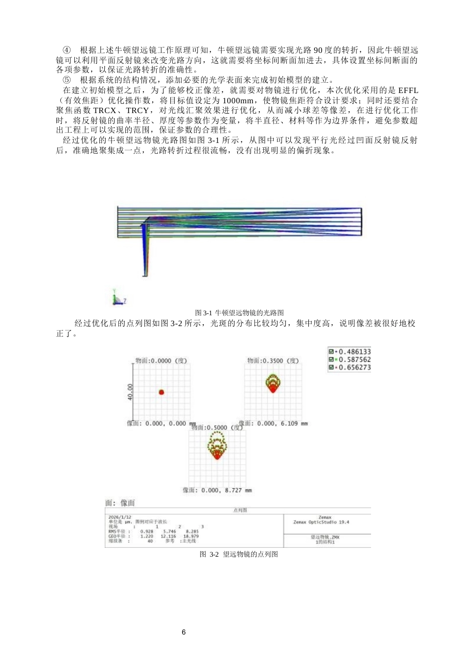 26年CH光电信息科学 基于ZEMAX的牛顿望远镜设计 终稿全(11354字).docx_第10页