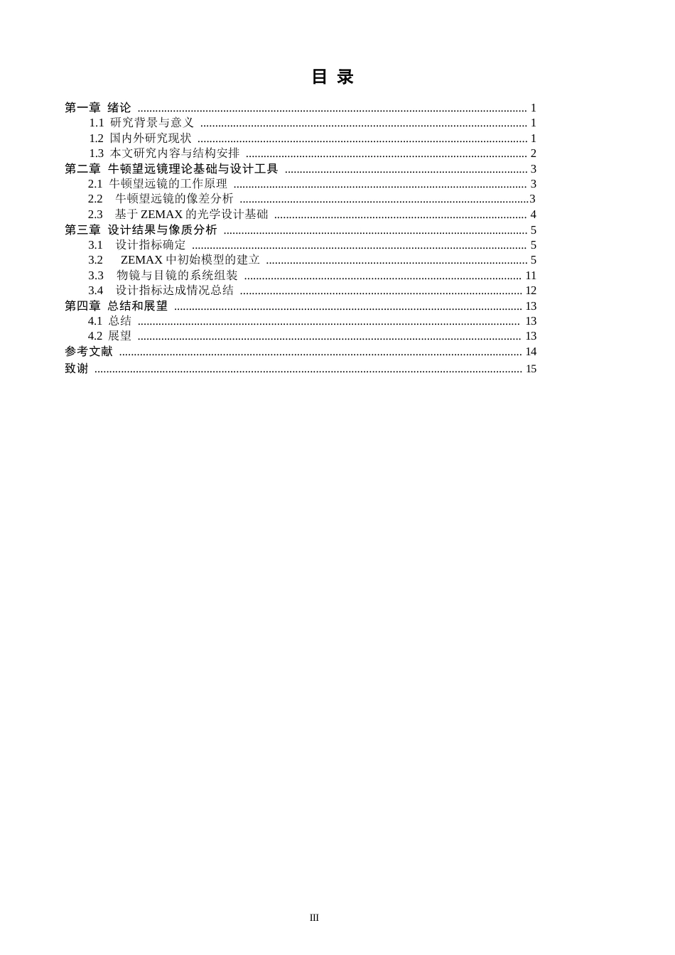 26年CH光电信息科学 基于ZEMAX的牛顿望远镜设计 终稿全(11354字).docx_第4页