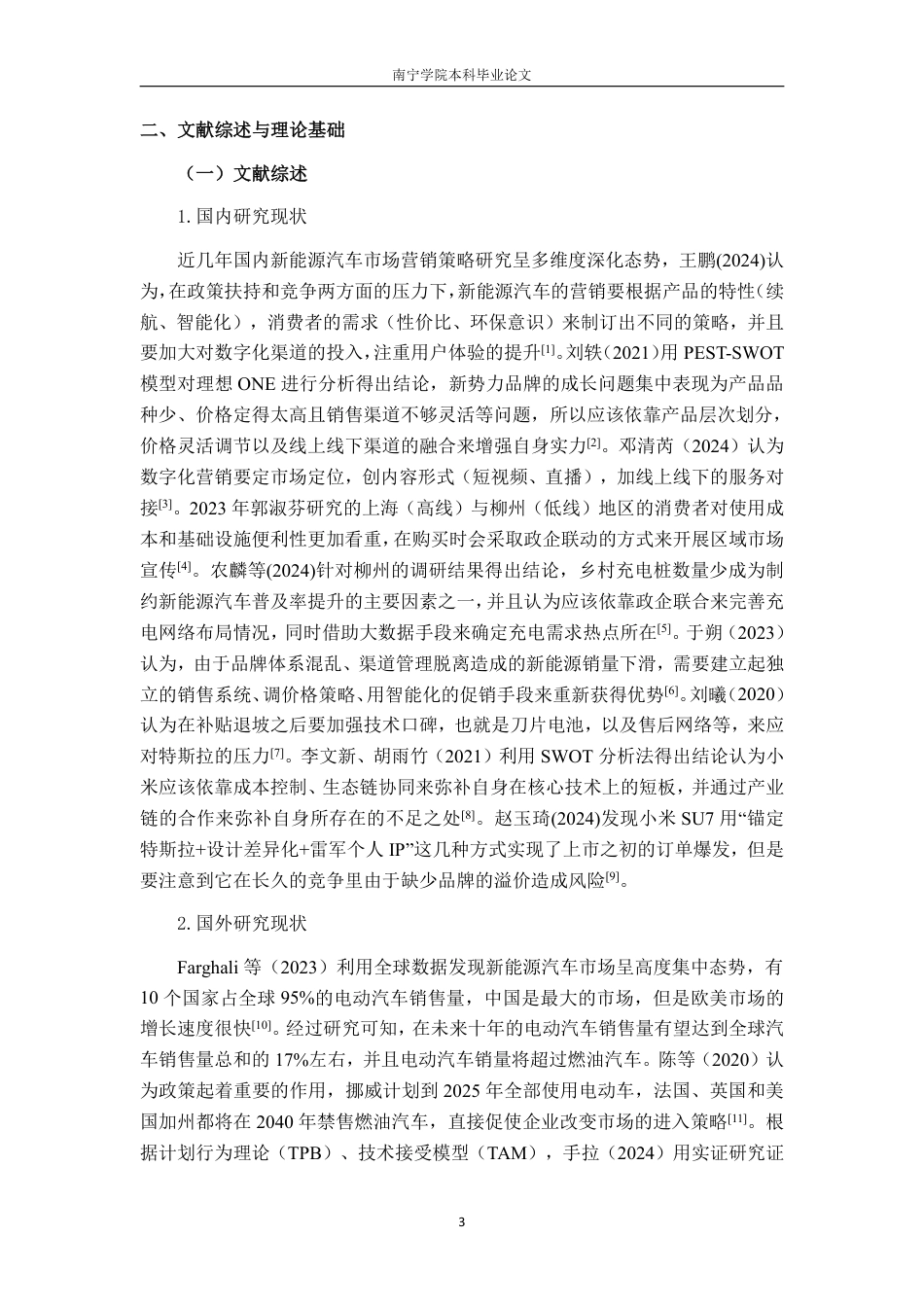 26年CH工商管理 柳州市小米新能源汽车市场营销策略优化研究终稿全日制-约19826字符.pdf_第6页