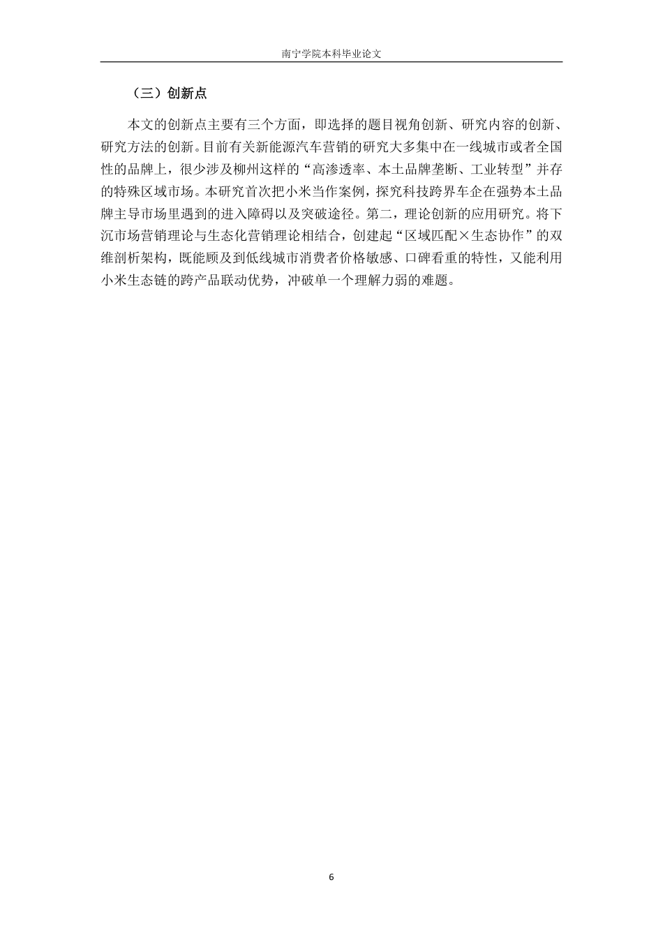 26年CH工商管理 柳州市小米新能源汽车市场营销策略优化研究终稿全日制-约19826字符.pdf_第9页