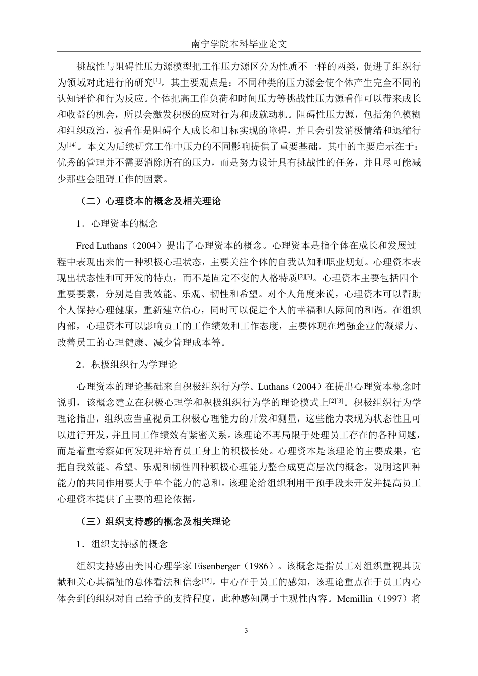 26年CH工商管理 广西壮豪公司挑战性压力对员工敬业度的影响研究终稿全日制-约24574字符.pdf_第6页